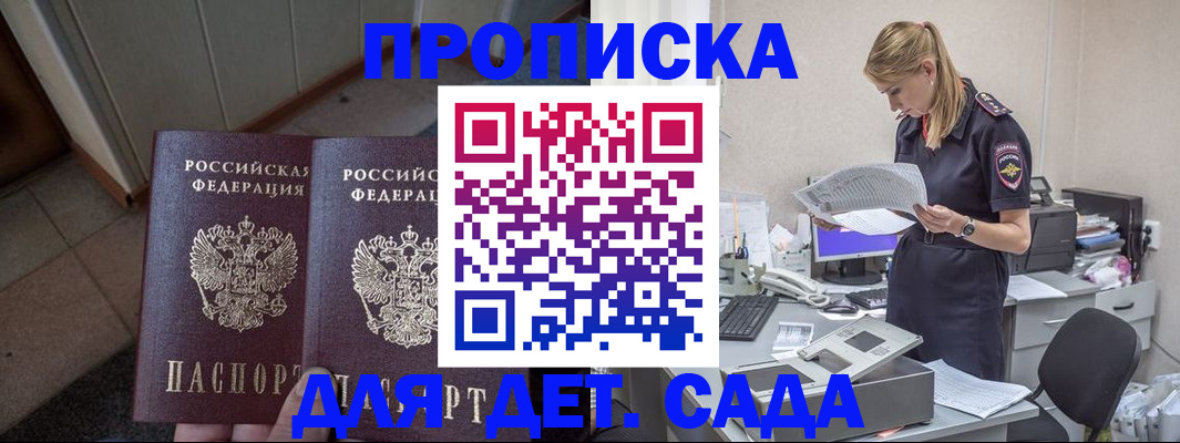 прописка ребенка в Ленинске