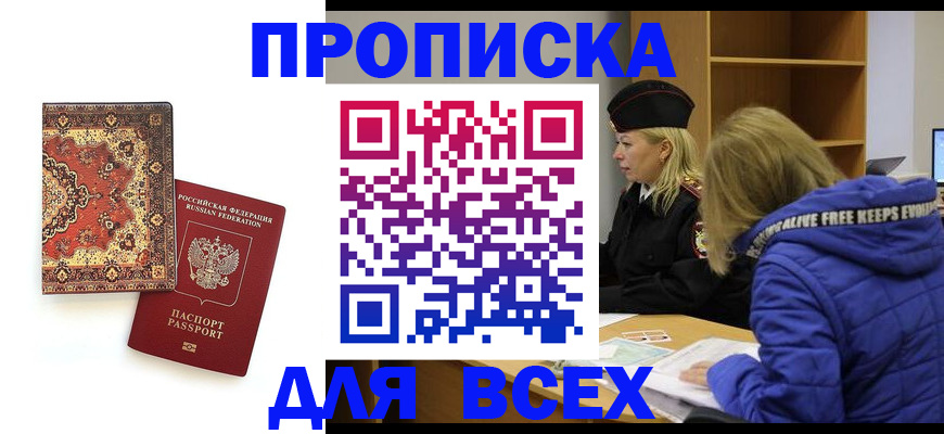 прописка регистрация в Ленинске